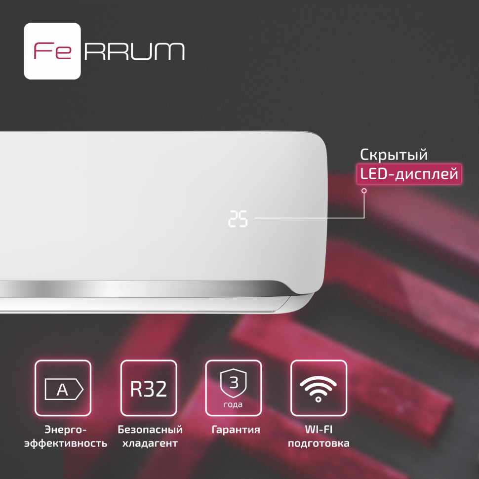 Классическая система кондиционирования FeRRUM Force FIS07F2/FOS07F2