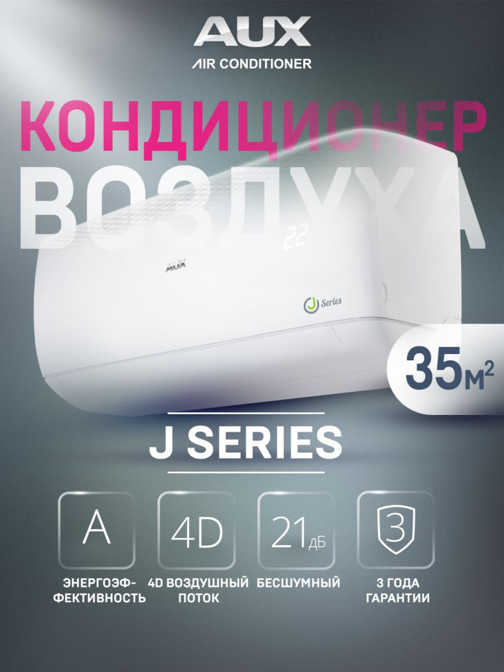 Настенная сплит-система AUX ASW-H12A4/JD-R1 + AS-H12A4/JD-R1, белый