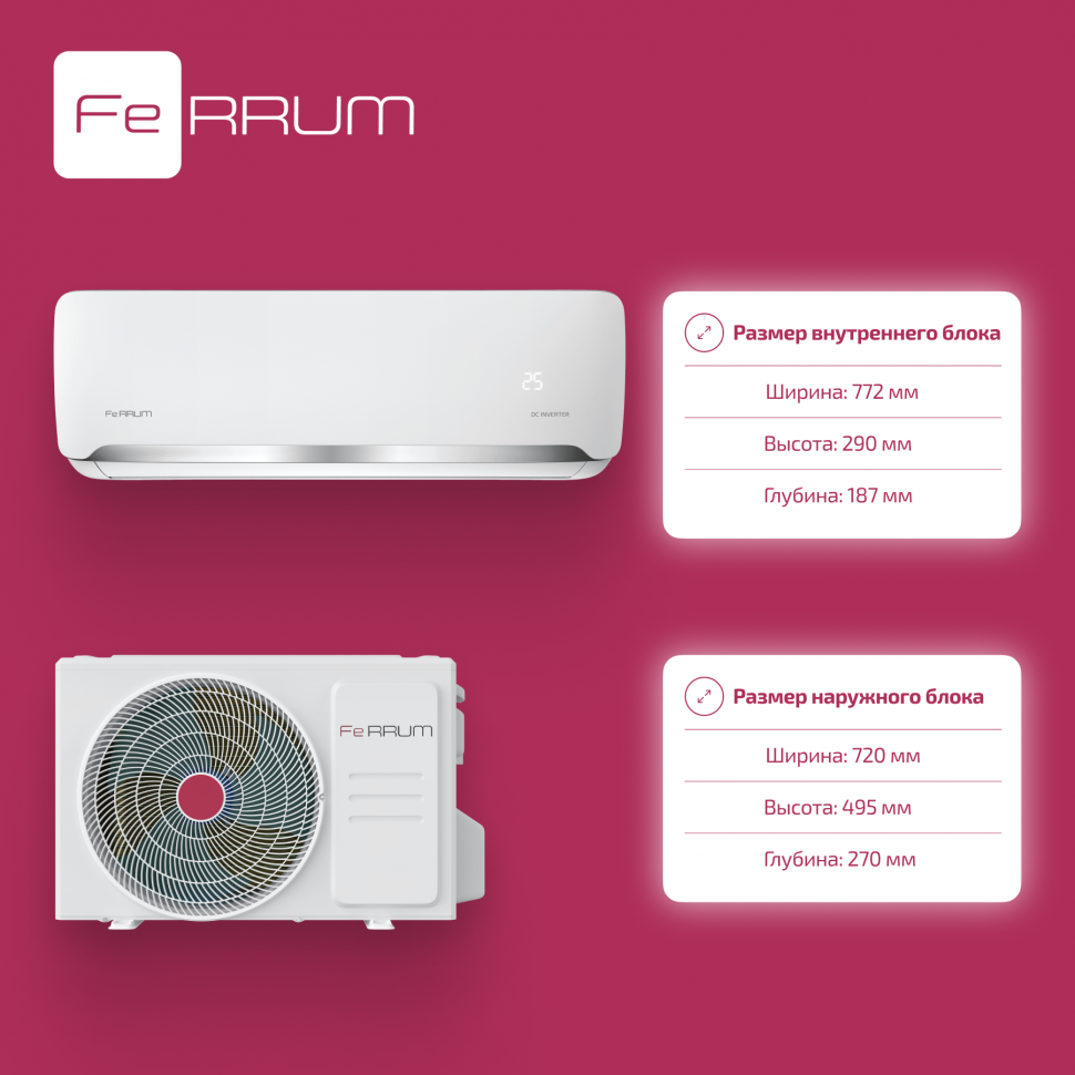 Инверторная система кондиционирования FeRRUM Force Full DC iFIS09F2С/iFOS09F2С