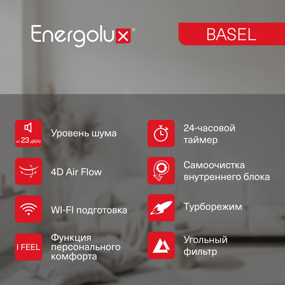 Классическая система кондиционирования Energolux BASEL SAS09B4-A/SAU09B4-A