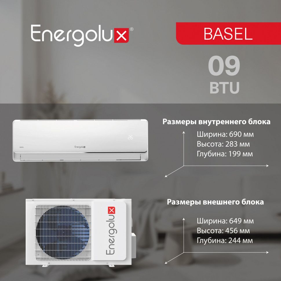 Классическая система кондиционирования Energolux BASEL SAS09B4-A/SAU09B4-A