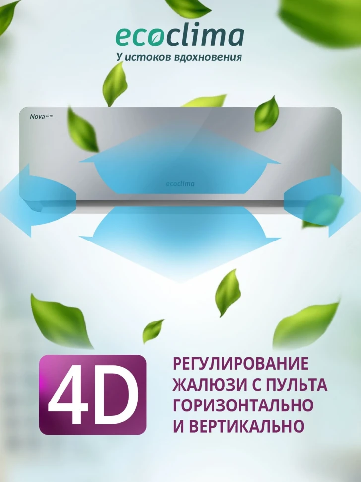 Настенный кондиционер Ecoclima ECW/I-CH09/AAS-4R1 / EC/I-CH09/A-4R1