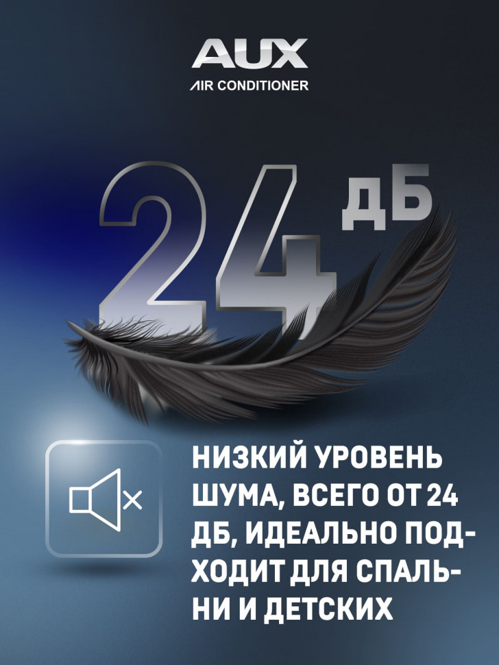 Настенная сплит-система AUX ASW-H24B4/FJ-SR1 + AS-H24B4/FJ-R1, серебристый