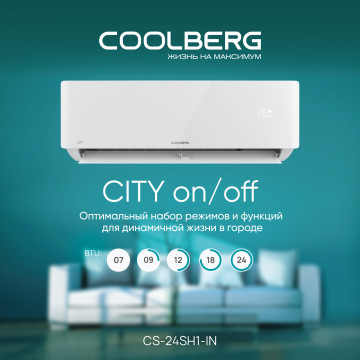 Классическая система кондиционирования СOOLBERG City CS-24SH1-IN/CS-24SH1-OUT