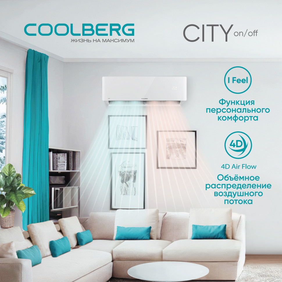 Классическая система кондиционирования СOOLBERG City CS-07SH1-IN/CS-07SH1-OUT