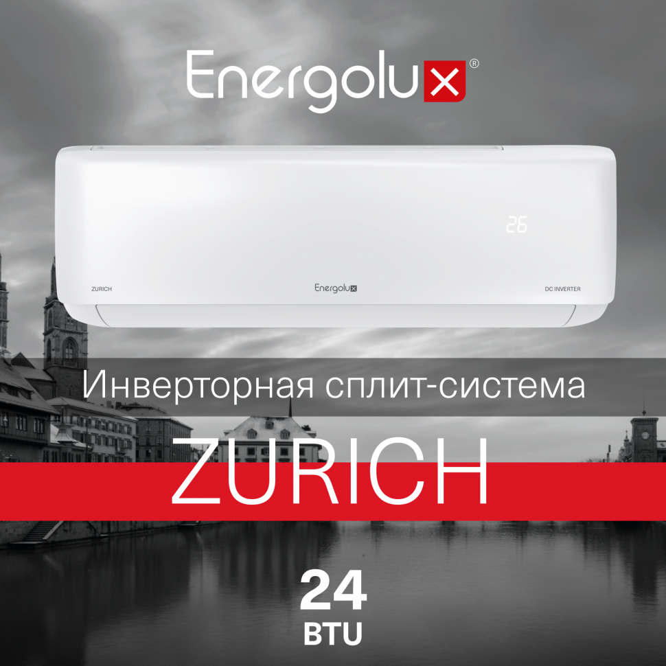 Инверторная система кондиционирования Energolux ZURICH SAS24Z5-AI/SAU24Z5-AI