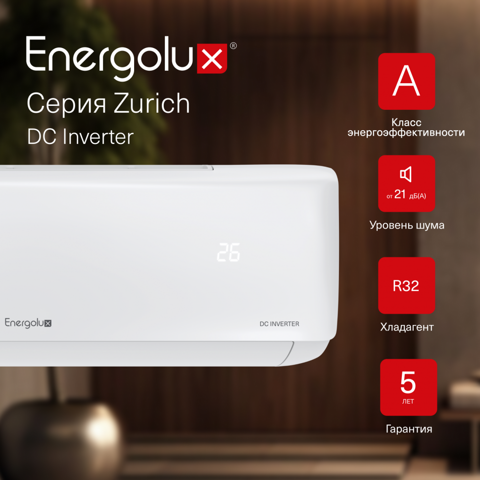 Инверторная система кондиционирования Energolux ZURICH SAS24Z5-AI/SAU24Z5-AI