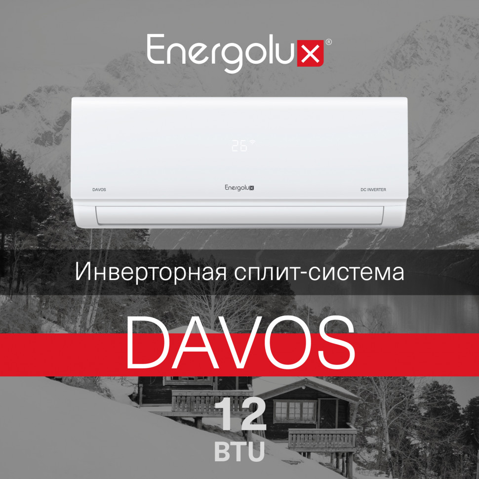 Инверторная система кондиционирования Energolux DAVOS SAS12R1-AI/SAU12R1-AI