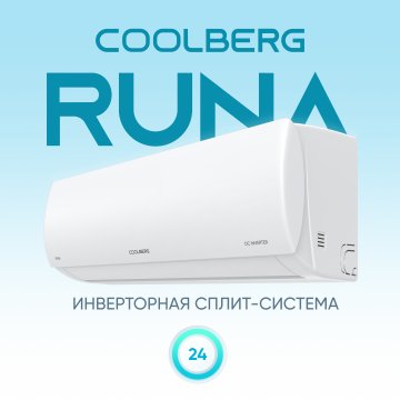 Инверторная система кондиционирования СOOLBERG Runa CI-24R1-IN/CI-24R1-OUT