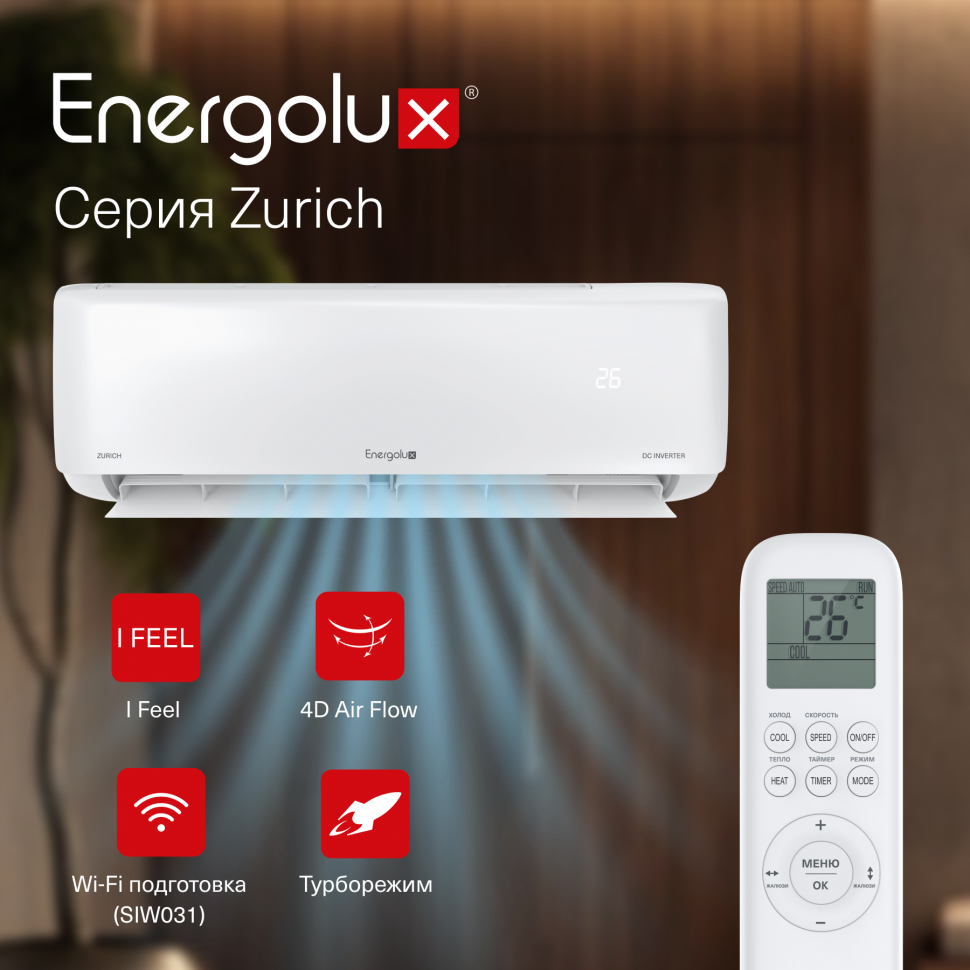 Инверторная система кондиционирования Energolux ZURICH SAS18Z5-AI/SAU18Z5-AI