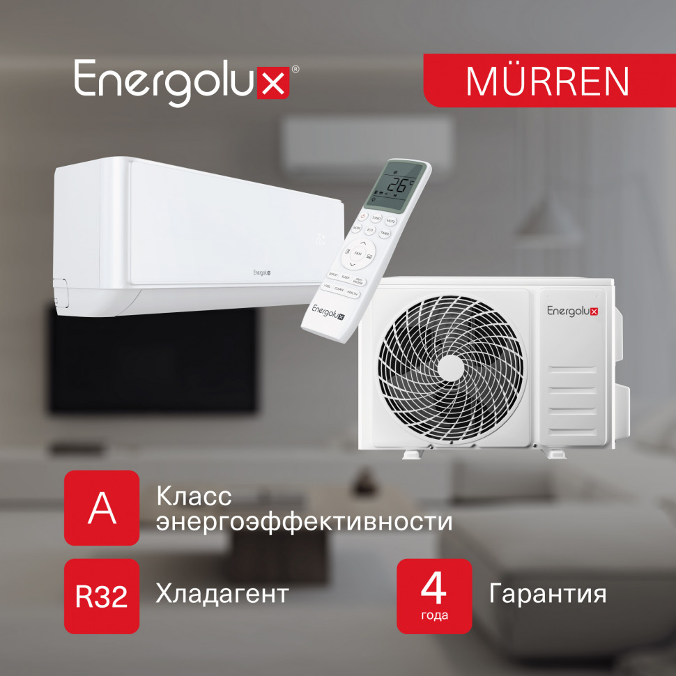 Классическая система кондиционирования Murren SAS12MR1-A/SAU12MR1-A