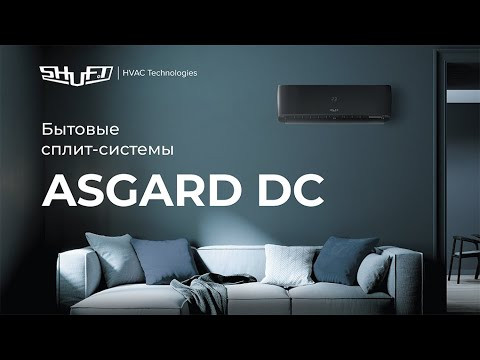 Сплит-система инверторного типа SHUFT Asgard DC Black SFTHAI-07HN8/BL комплект-video