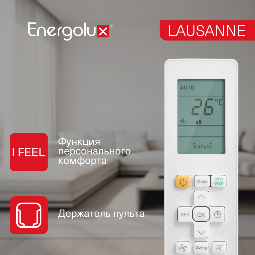 Классическая система кондиционирования Energolux LAUSANNE SAS12AR1-A/SAU12AR1-A