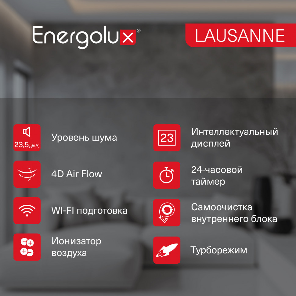 Классическая система кондиционирования Energolux LAUSANNE SAS12AR1-A/SAU12AR1-A
