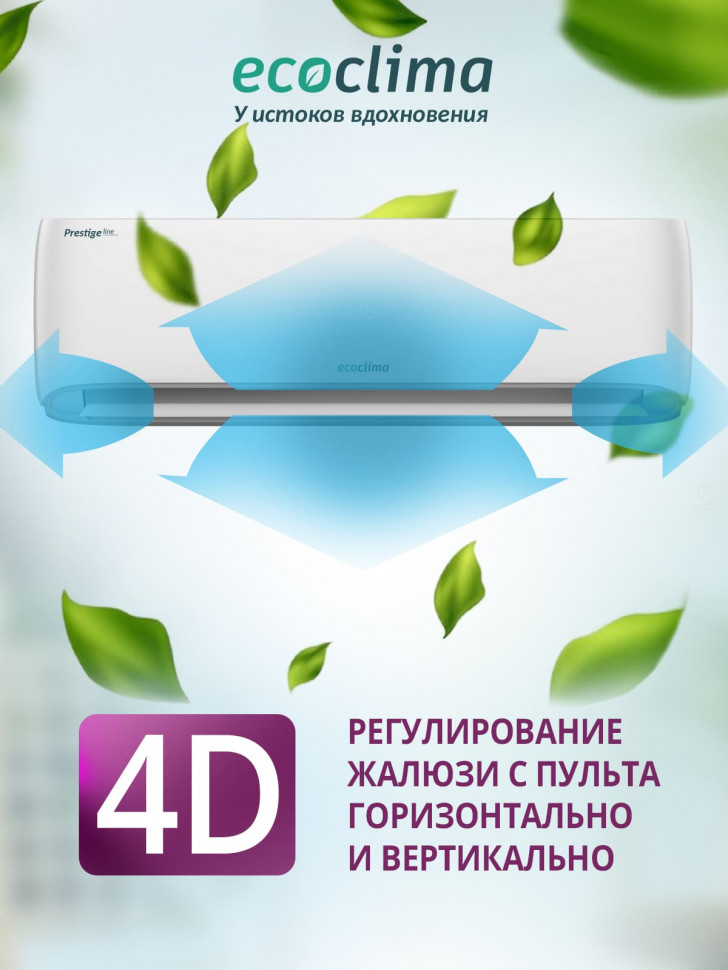 Настенная сплит-система Ecoclima ECW/I-HE18/BB-4R2 + EC/I-HE18/B-4R, белый