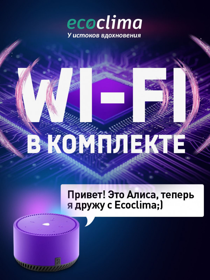 Настенная сплит-система Ecoclima ECW/I-HE18/BB-4R2 + EC/I-HE18/B-4R, белый