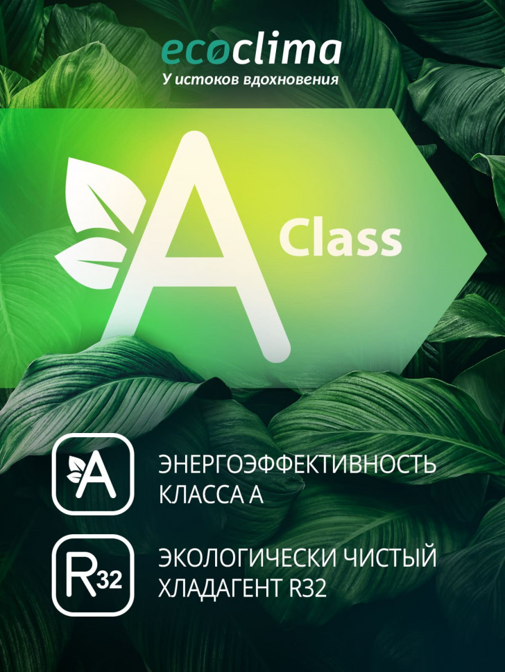 Настенная сплит-система Ecoclima ECW/I-HE18/BB-4R2 + EC/I-HE18/B-4R, белый