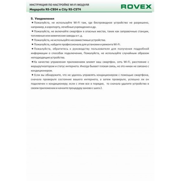 Cплит-система Rovex Megapolis RS-12CBS4