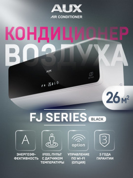 Настенная сплит-система AUX ASW-H09A4/FJ-BR1 + AS-H09A4/FJ-R1