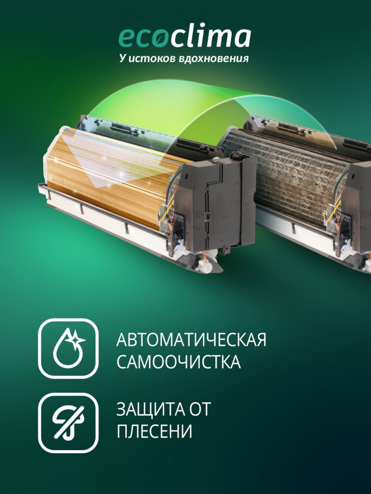 Настенная сплит-система Ecoclima ECW-HE24/BB-4R2 + EC-HE24/B-4R2, белый