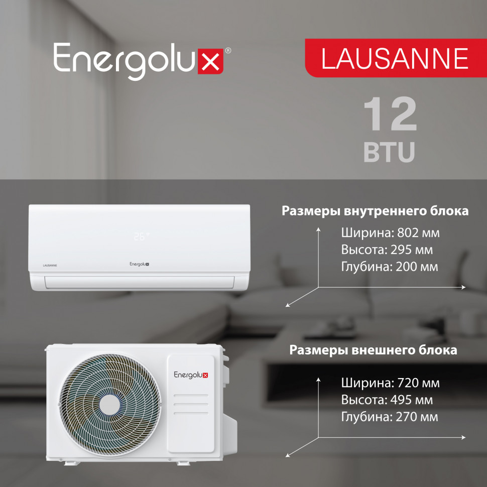 Сплит-система On/Off Energolux LAUSANNE SAS12AR1-A-LT/SAU12AR1-A-LT-WS40