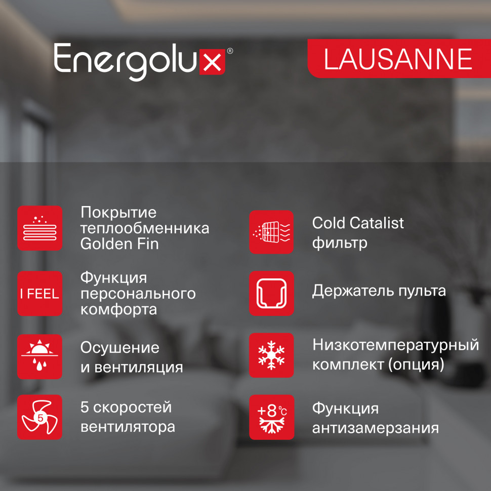 Сплит-система On/Off Energolux LAUSANNE SAS24AR1-A-LT/SAU24AR1-A-LT-WS30
